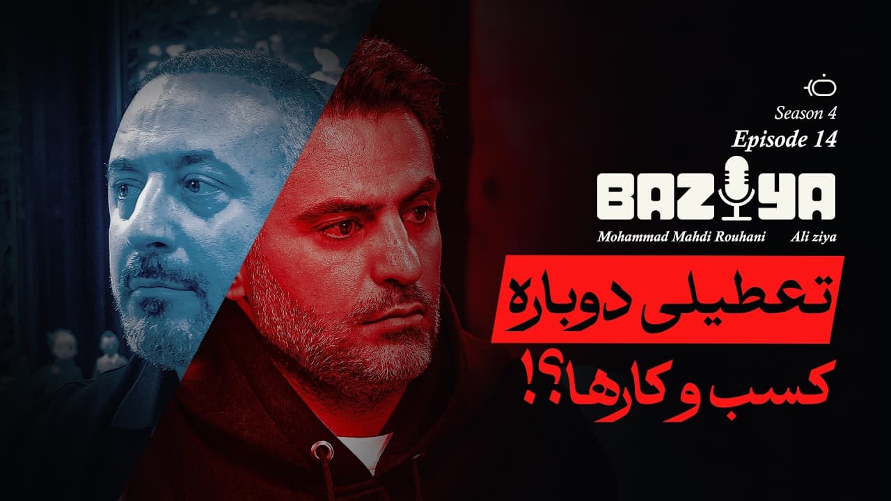 تعطیلی دوباره کسب و کارها - محمد مهدی روحانی