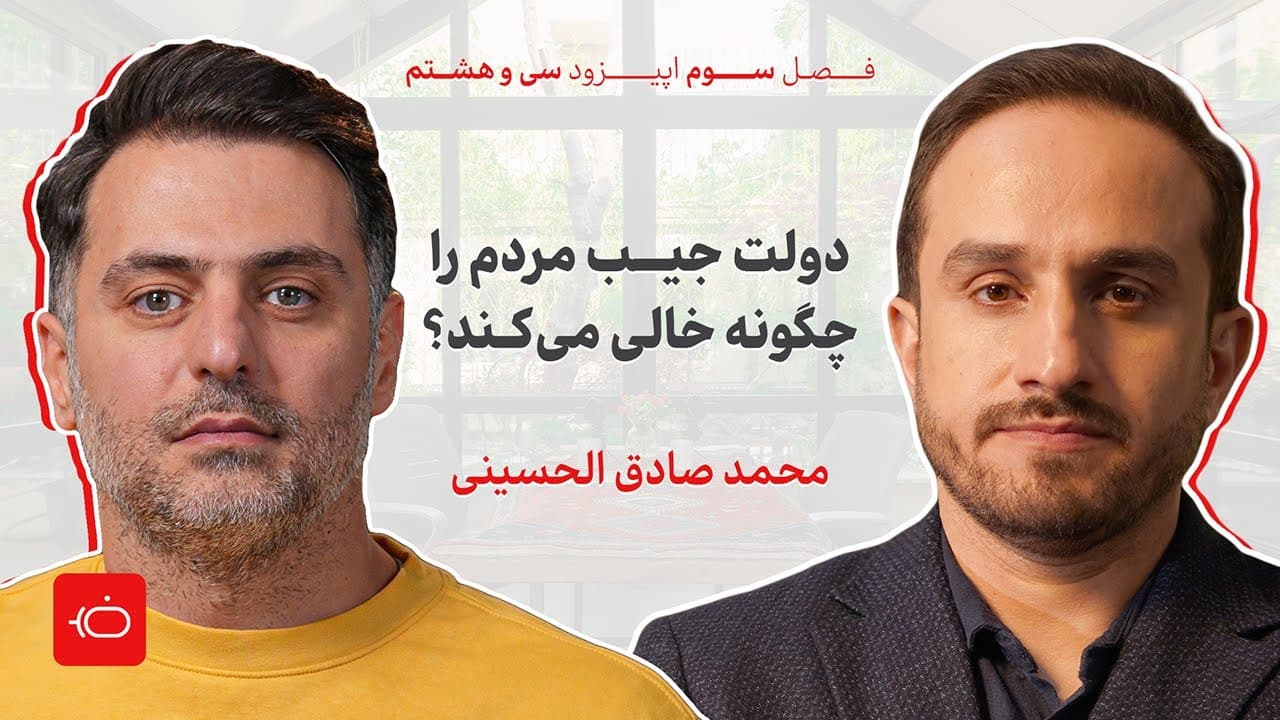 دولت چگونه جیب مردم را خالی می‌کند؟
